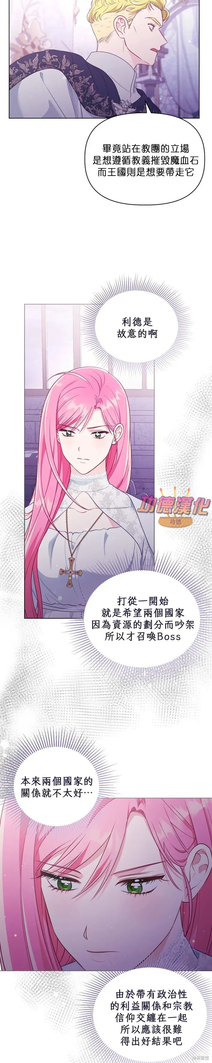 《穿越者的幸运礼》第107话图14