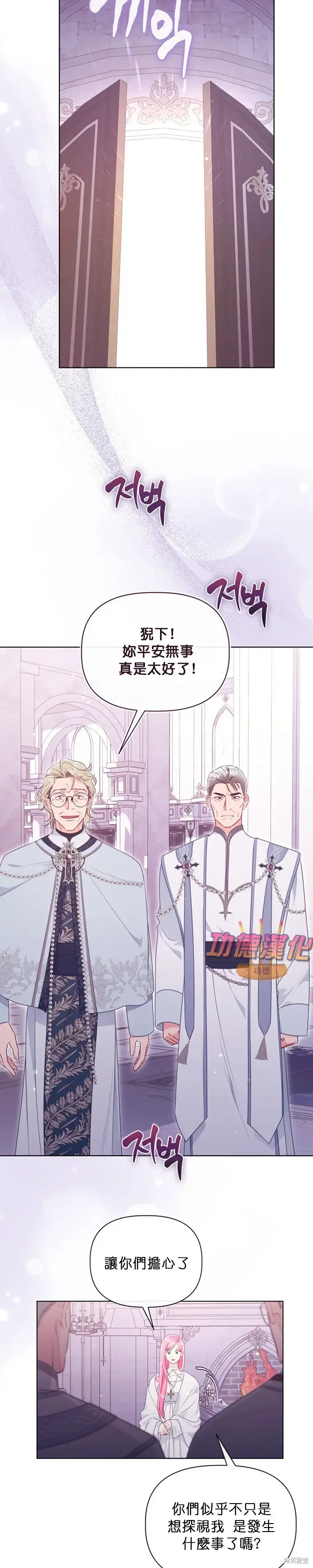 《穿越者的幸运礼》第107话图16