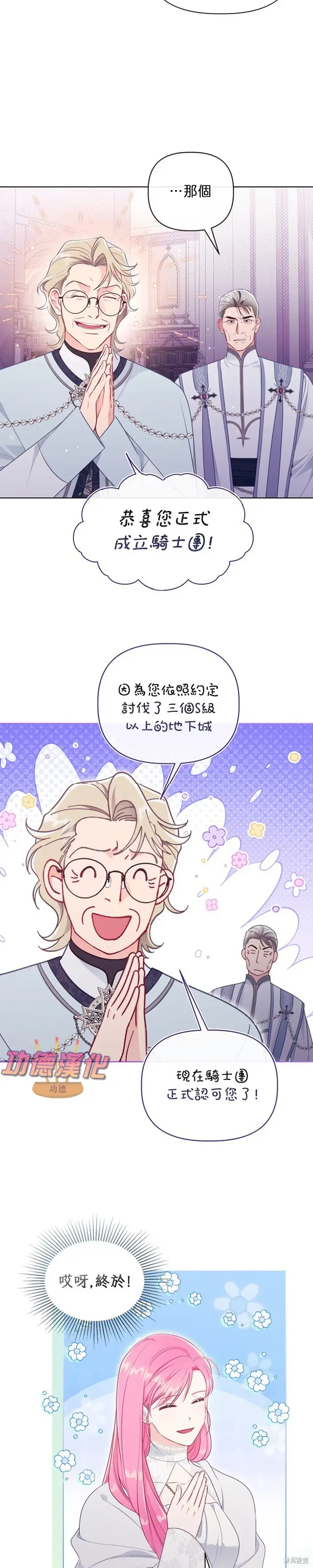 《穿越者的幸运礼》第107话图17