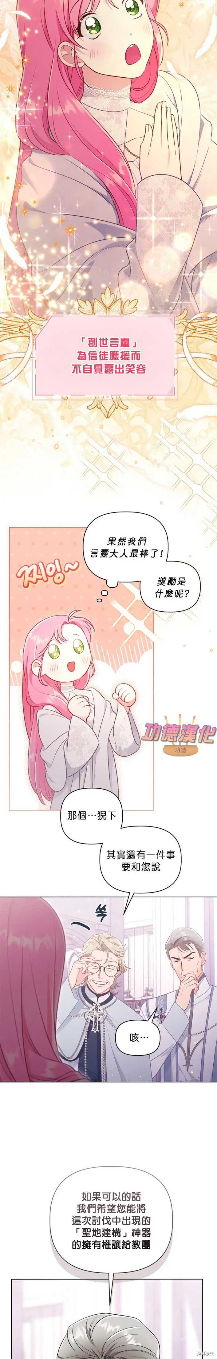 《穿越者的幸运礼》第107话图19