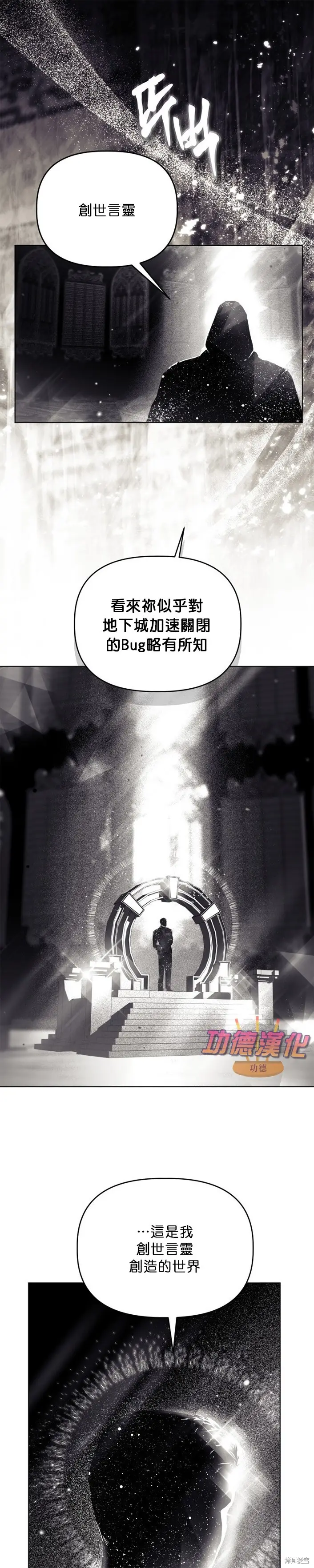 《穿越者的幸运礼》第107话图2