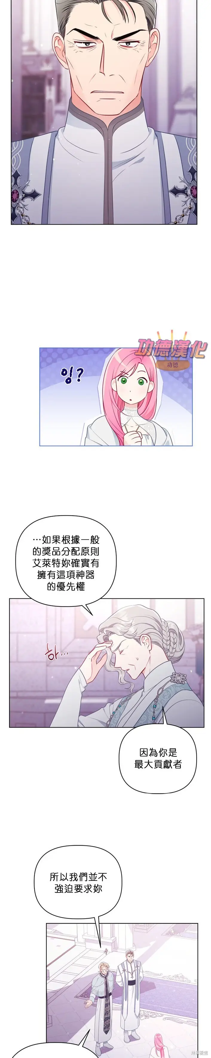 《穿越者的幸运礼》第107话图20
