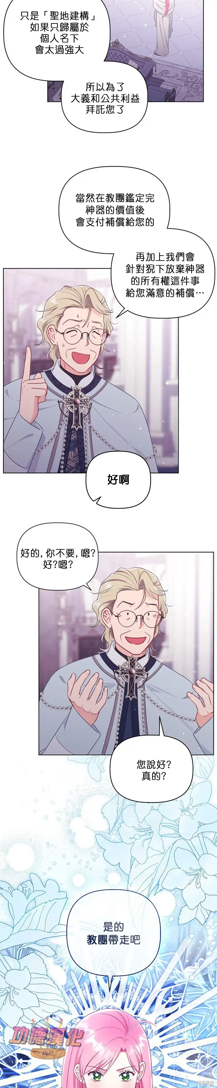 《穿越者的幸运礼》第107话图21