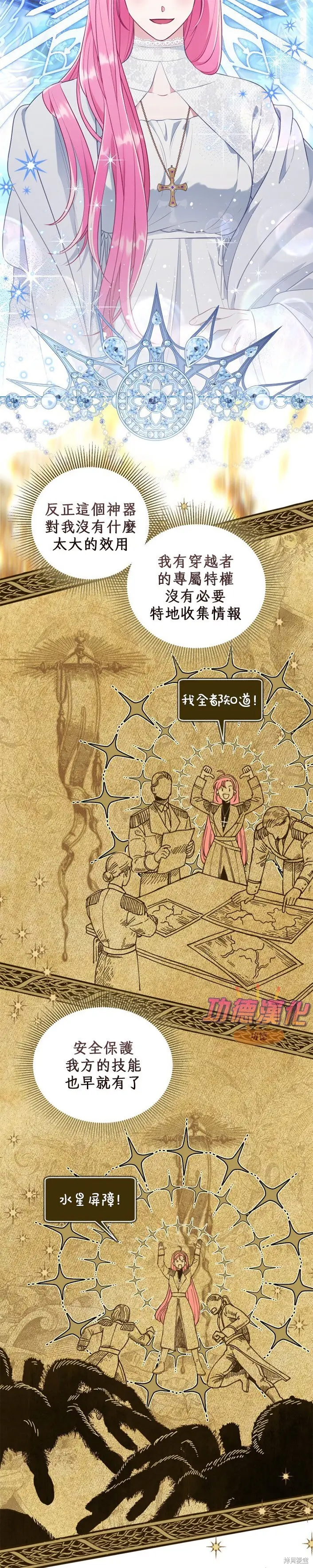 《穿越者的幸运礼》第107话图22