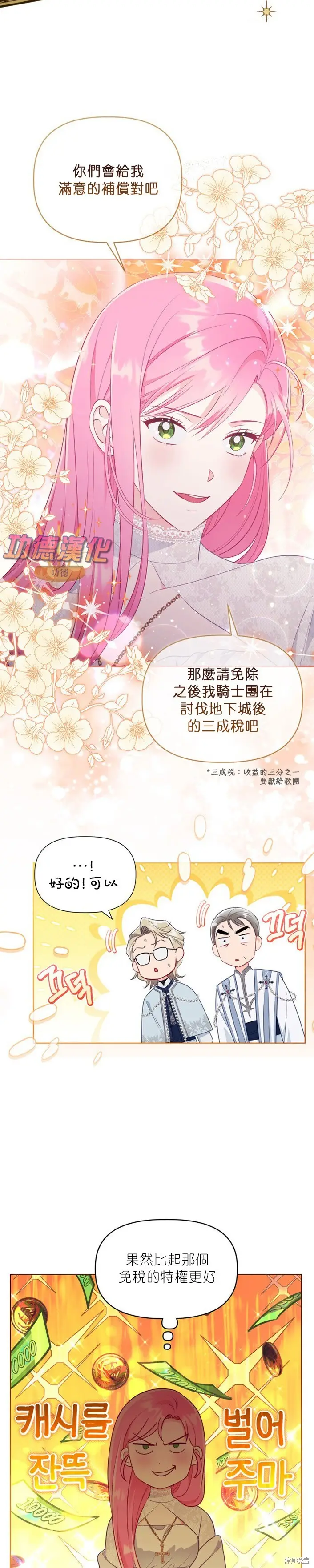 《穿越者的幸运礼》第107话图23