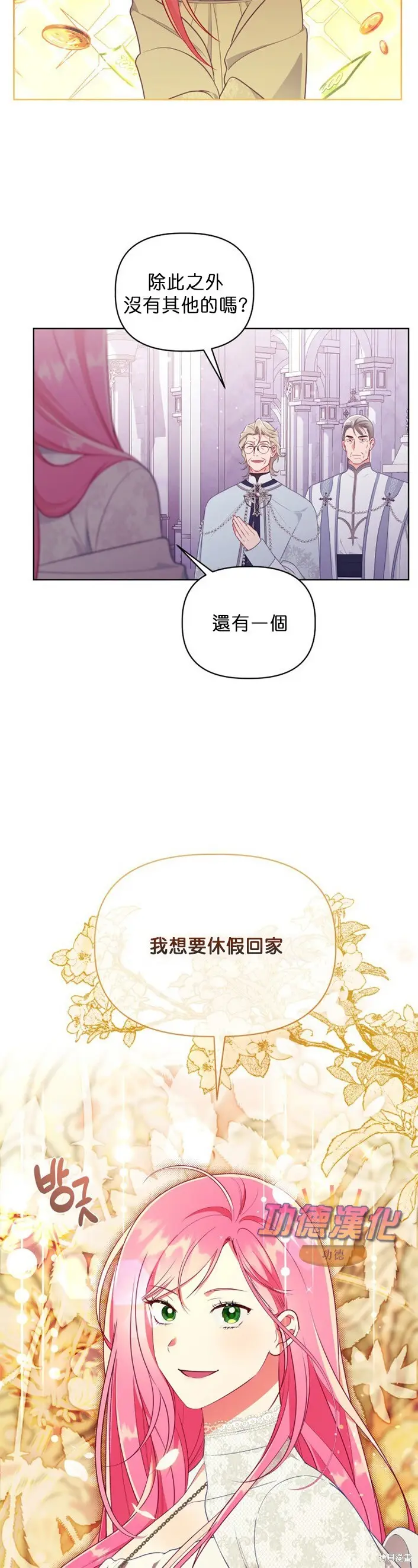 《穿越者的幸运礼》第107话图24