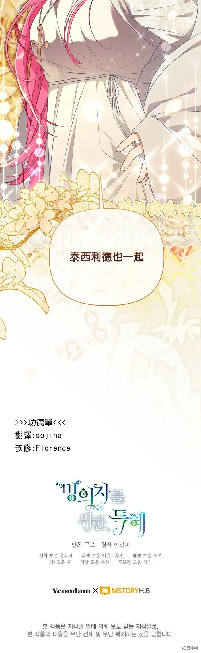 《穿越者的幸运礼》第107话图25