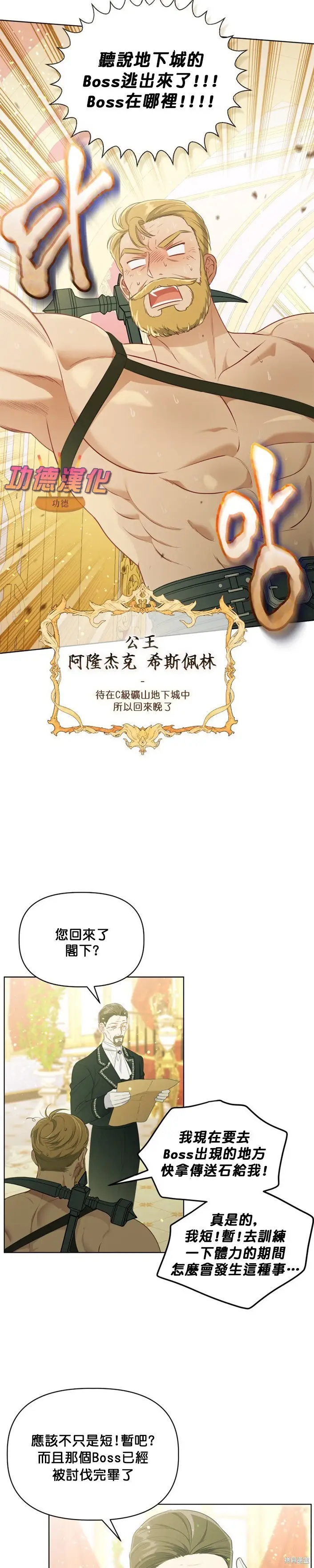 《穿越者的幸运礼》第107话图27