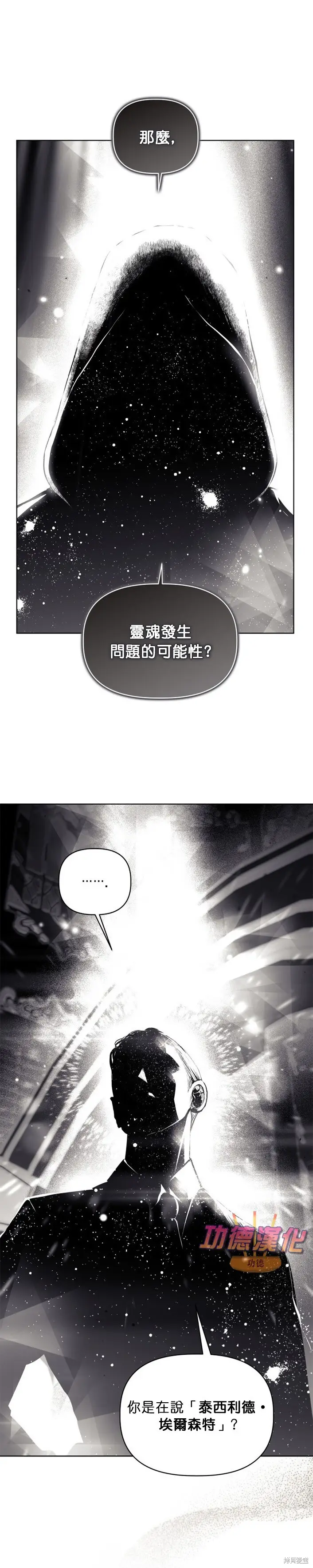 《穿越者的幸运礼》第107话图4