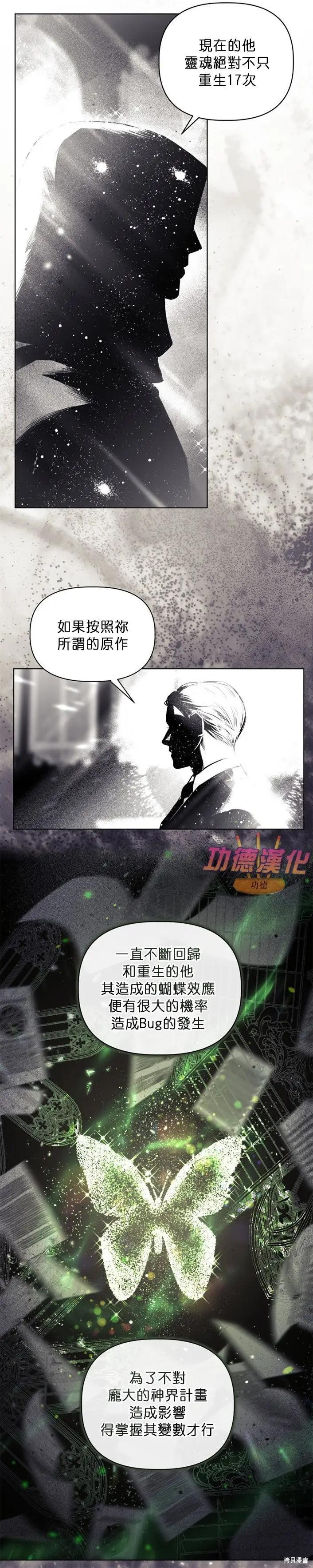 《穿越者的幸运礼》第107话图5
