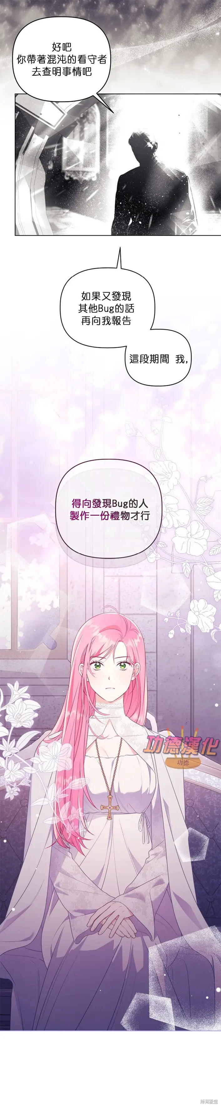 《穿越者的幸运礼》第107话图6