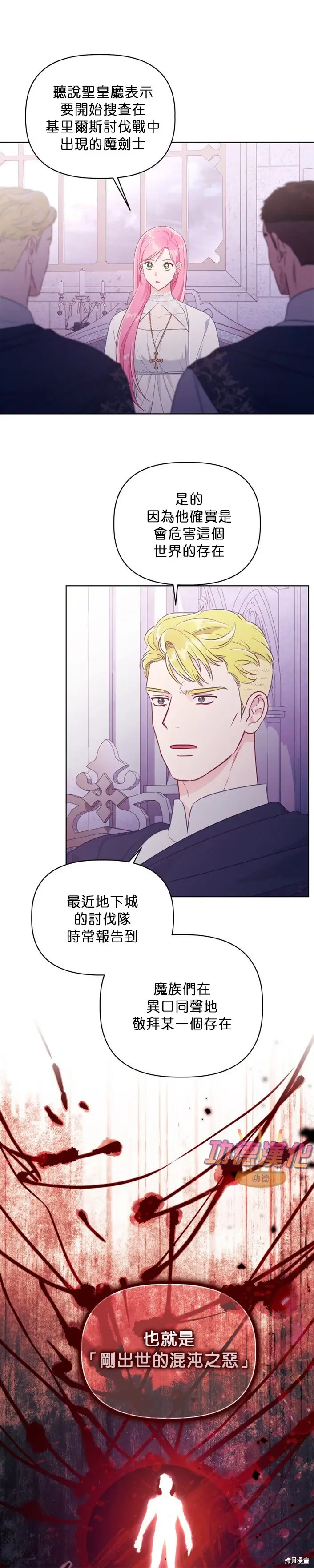 《穿越者的幸运礼》第107话图7