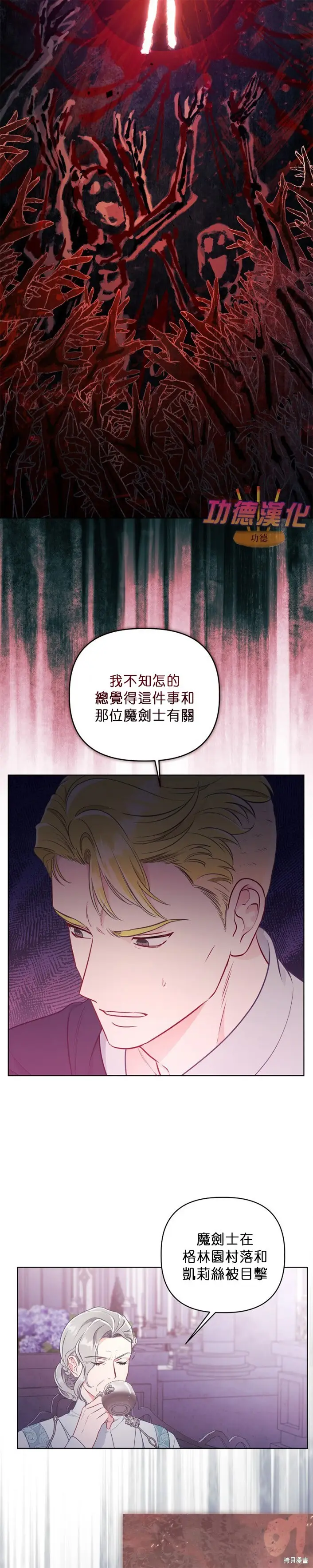 《穿越者的幸运礼》第107话图8