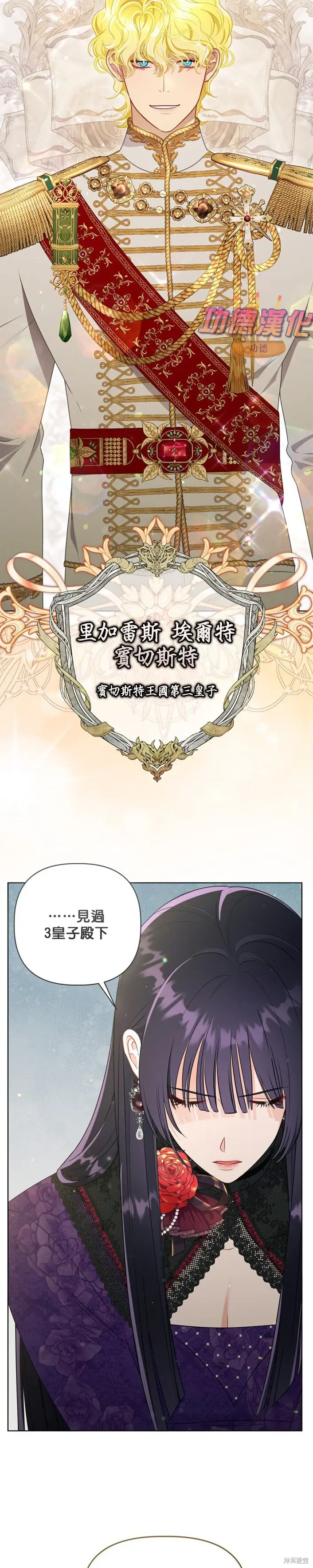 《穿越者的幸运礼》第108话图10