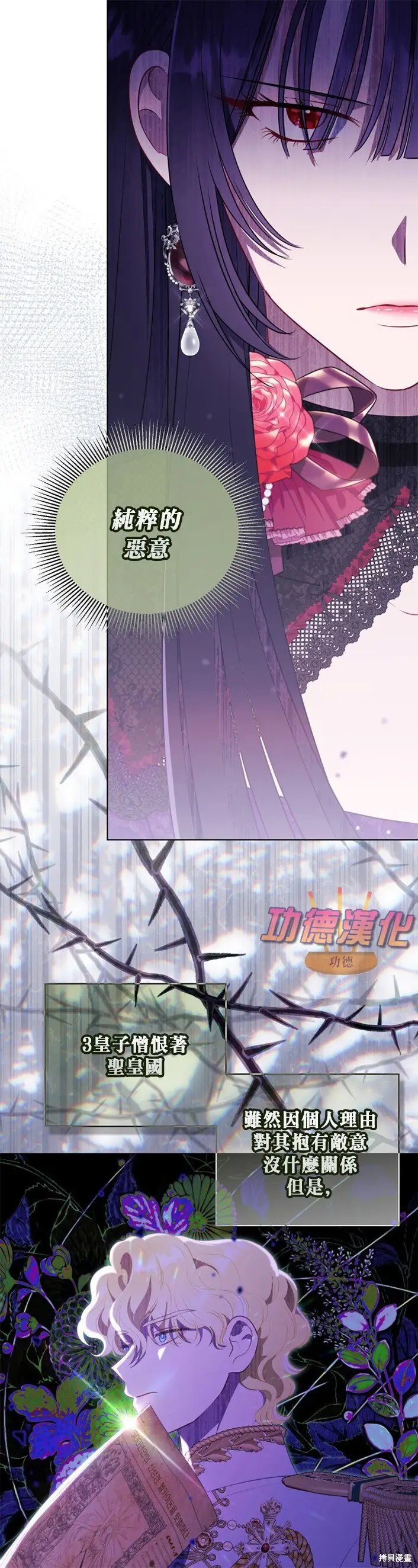 《穿越者的幸运礼》第108话图13