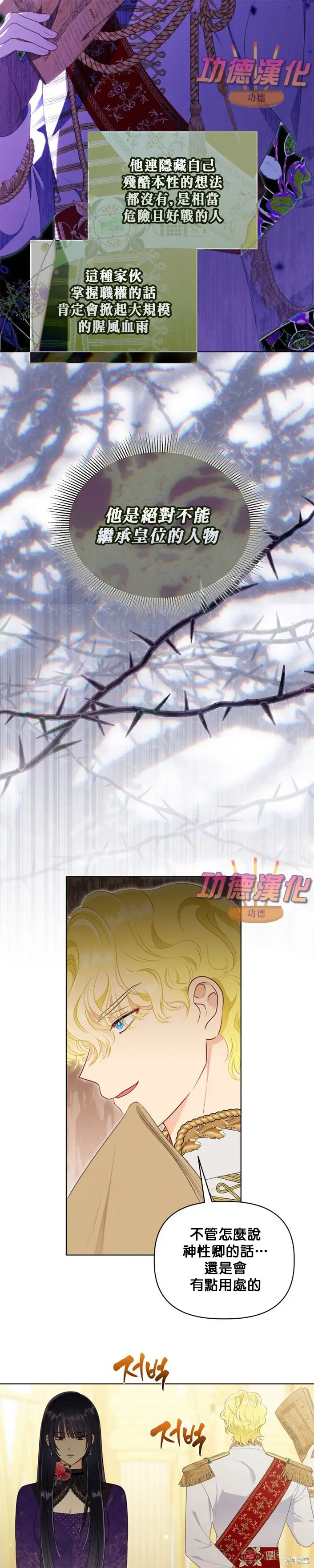 《穿越者的幸运礼》第108话图14