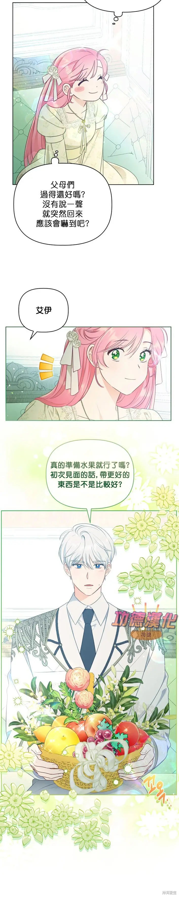 《穿越者的幸运礼》第108话图17