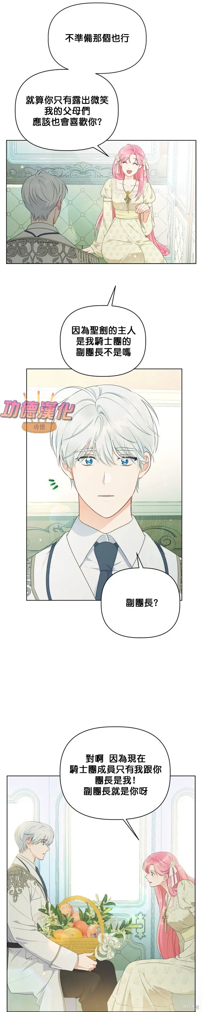 《穿越者的幸运礼》第108话图18
