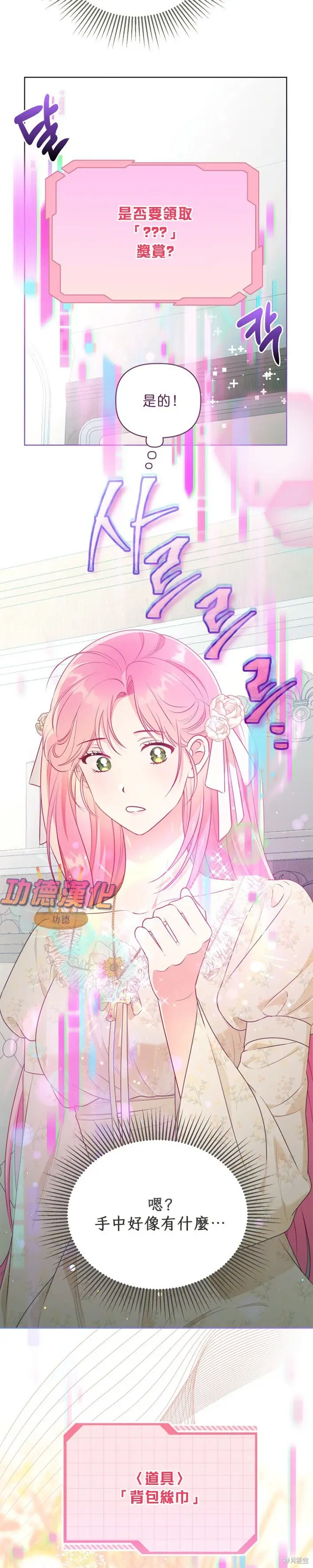 《穿越者的幸运礼》第108话图21