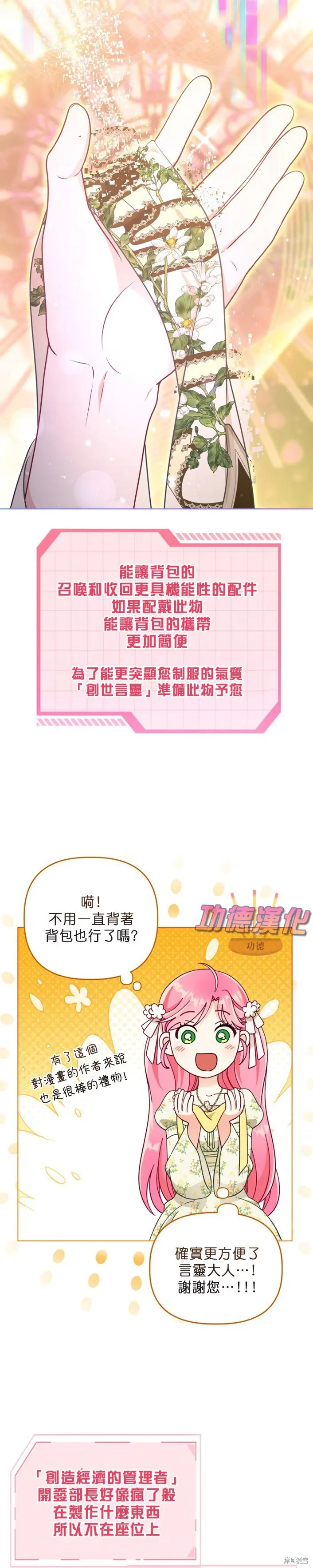 《穿越者的幸运礼》第108话图22