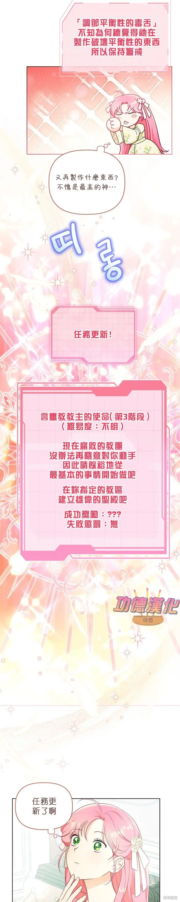 《穿越者的幸运礼》第108话图23