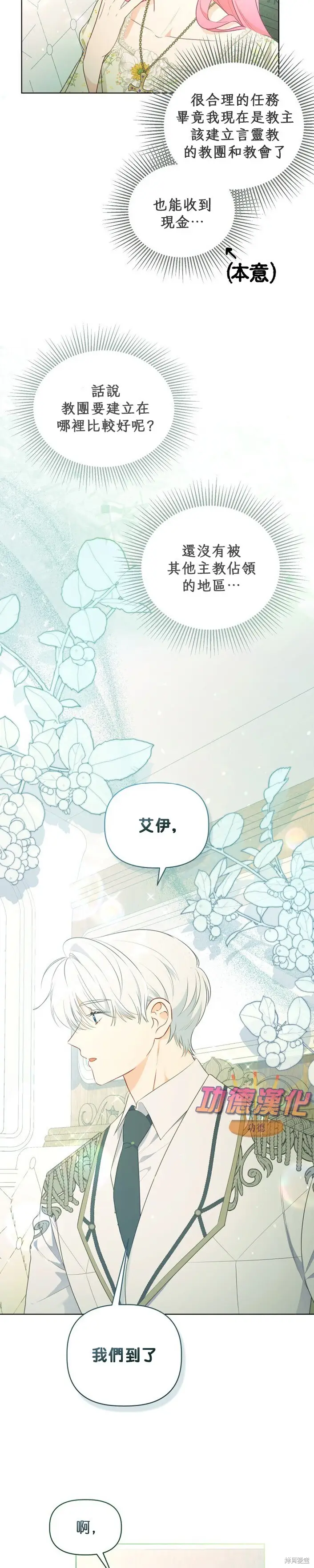 《穿越者的幸运礼》第108话图24