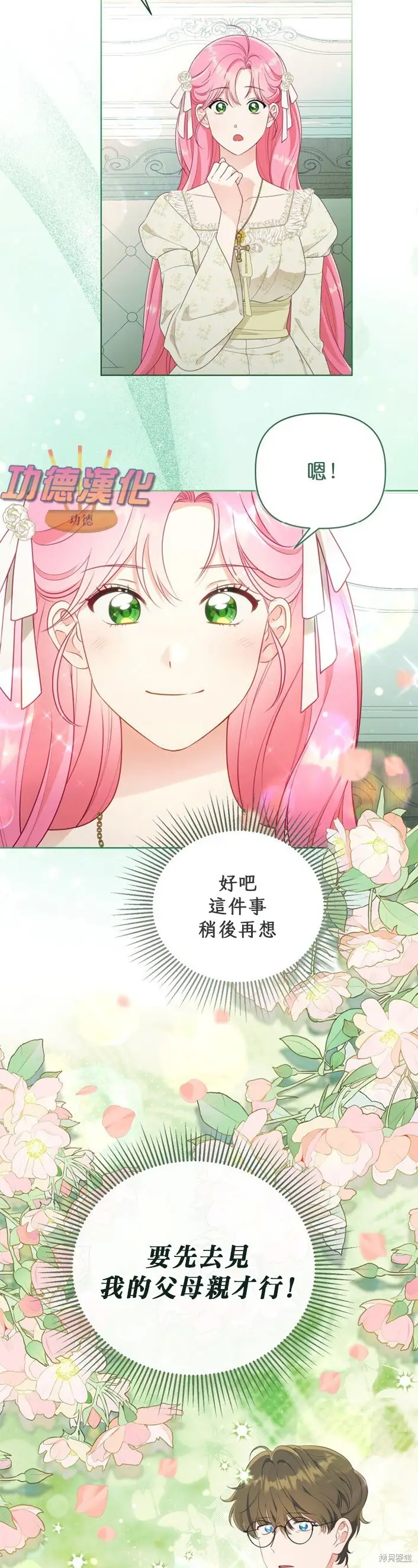 《穿越者的幸运礼》第108话图25