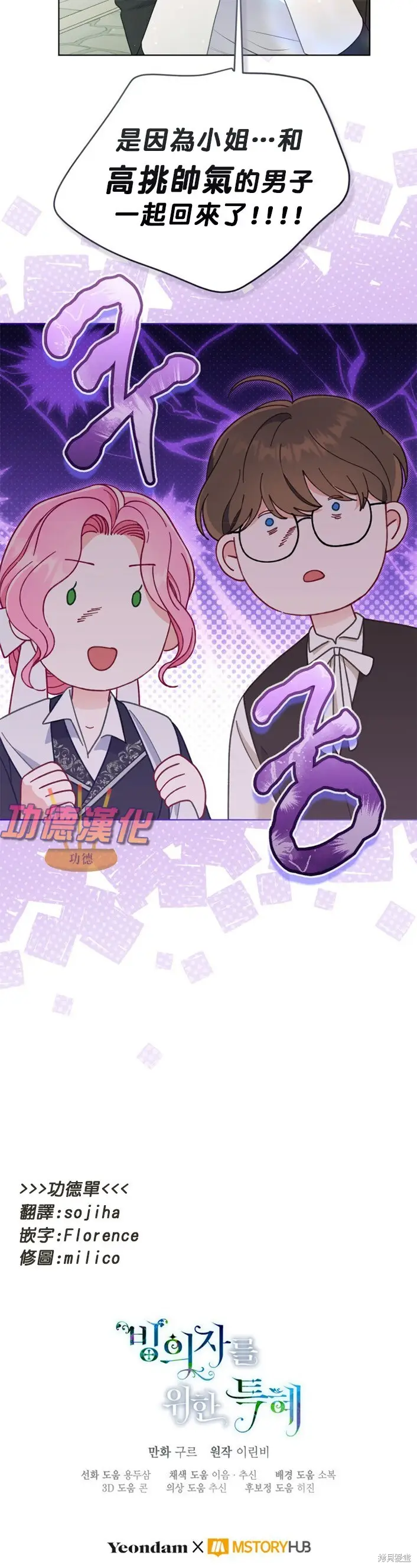 《穿越者的幸运礼》第108话图27