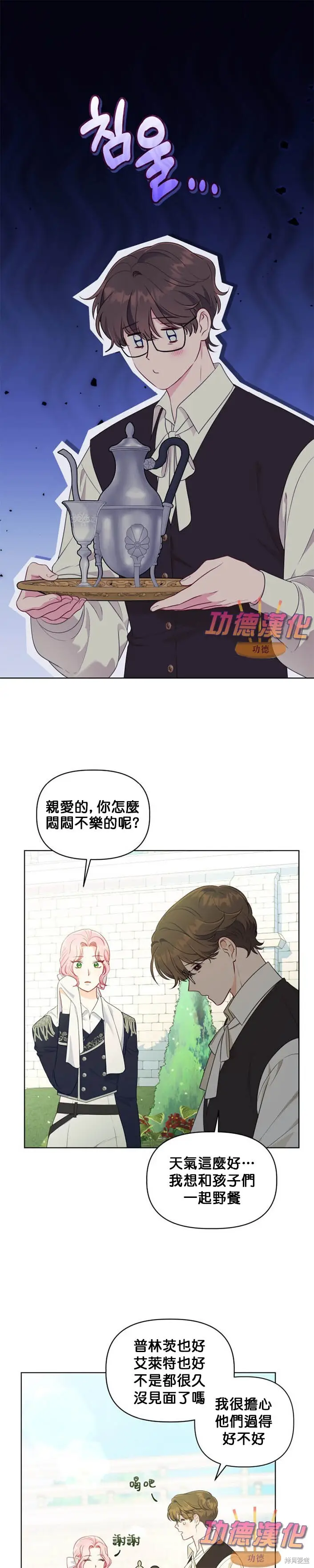 《穿越者的幸运礼》第108话图28