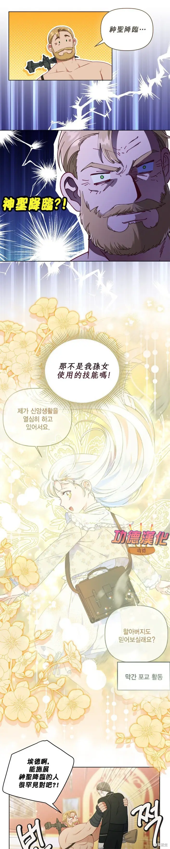 《穿越者的幸运礼》第108话图4