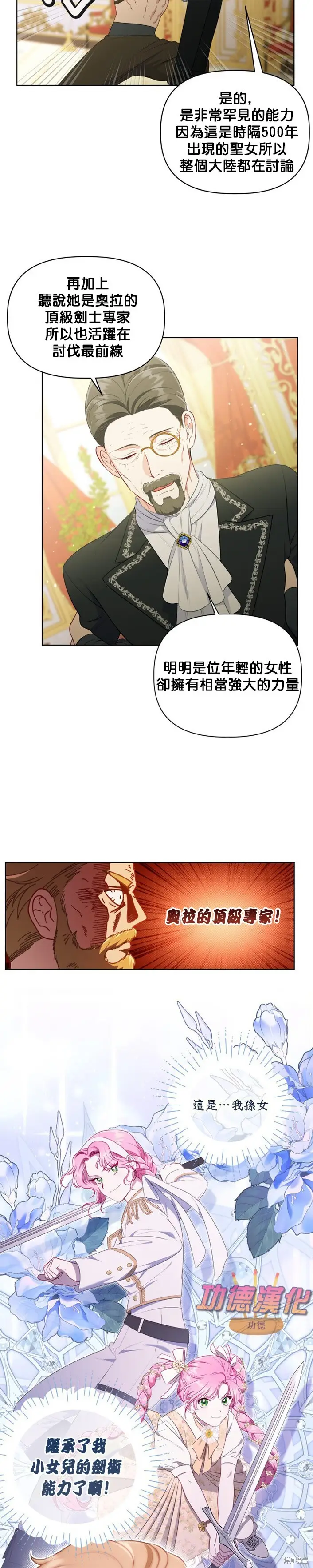 《穿越者的幸运礼》第108话图5