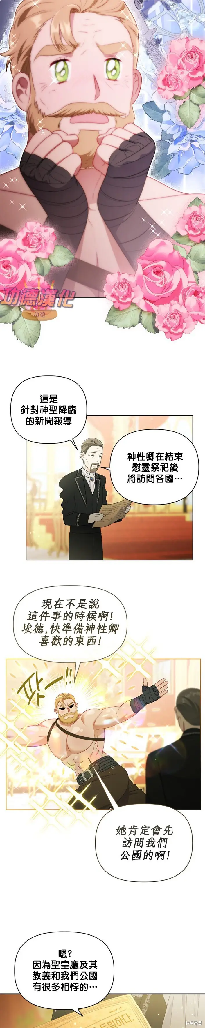 《穿越者的幸运礼》第108话图6
