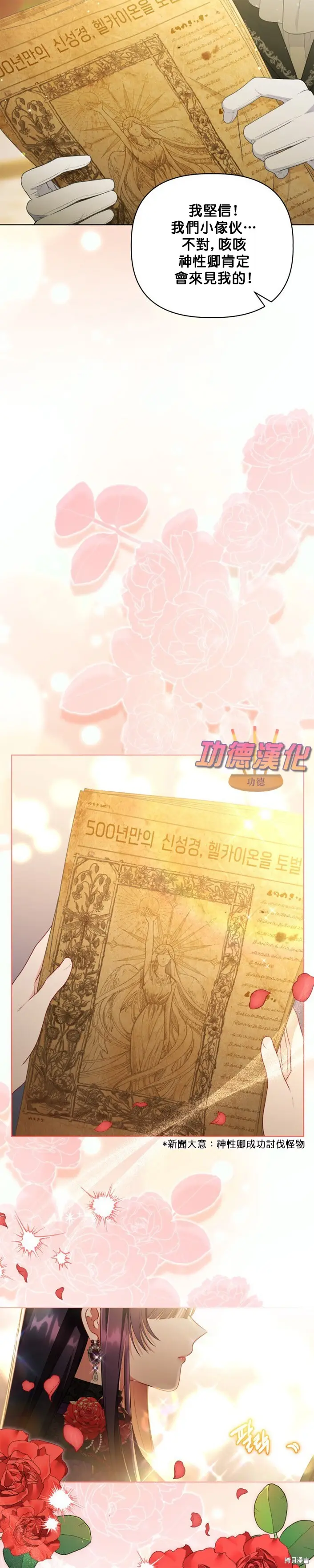 《穿越者的幸运礼》第108话图7