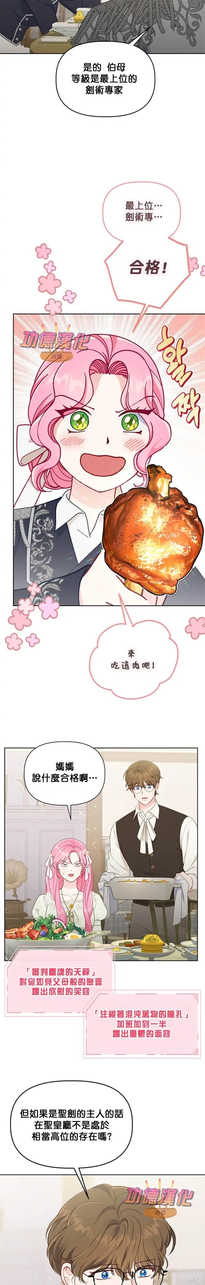 《穿越者的幸运礼》第109话图11