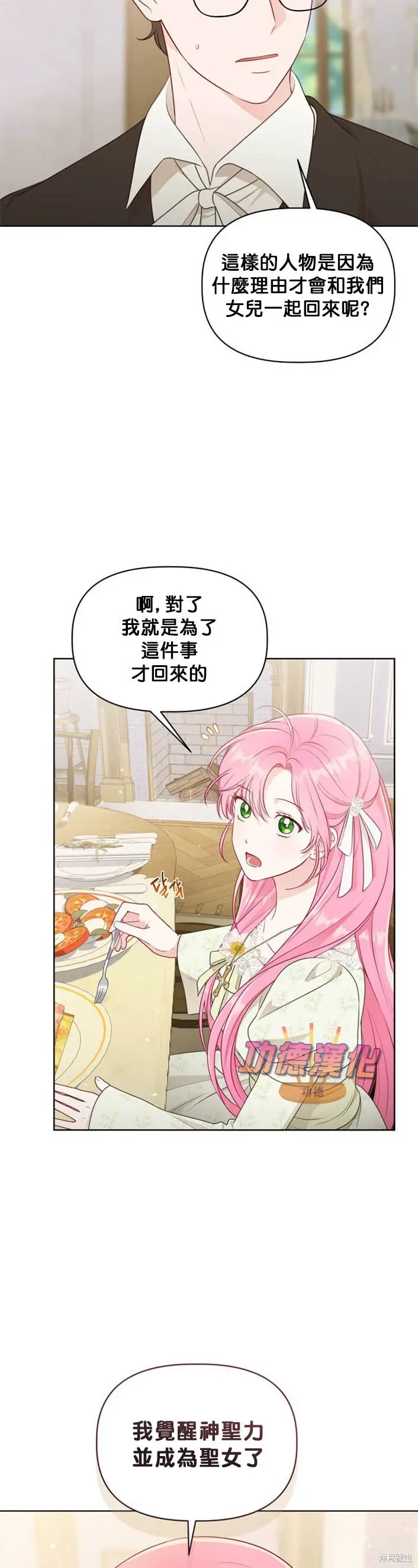 《穿越者的幸运礼》第109话图12