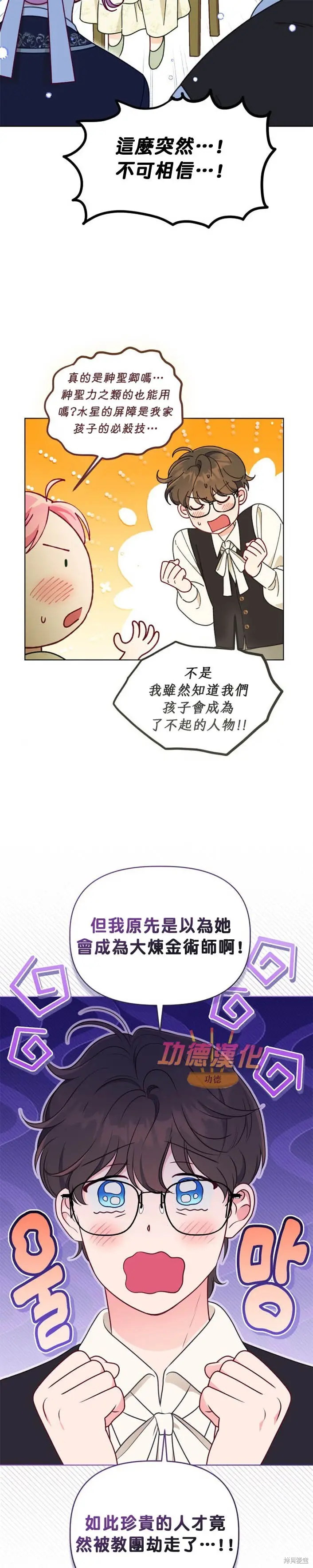 《穿越者的幸运礼》第109话图14