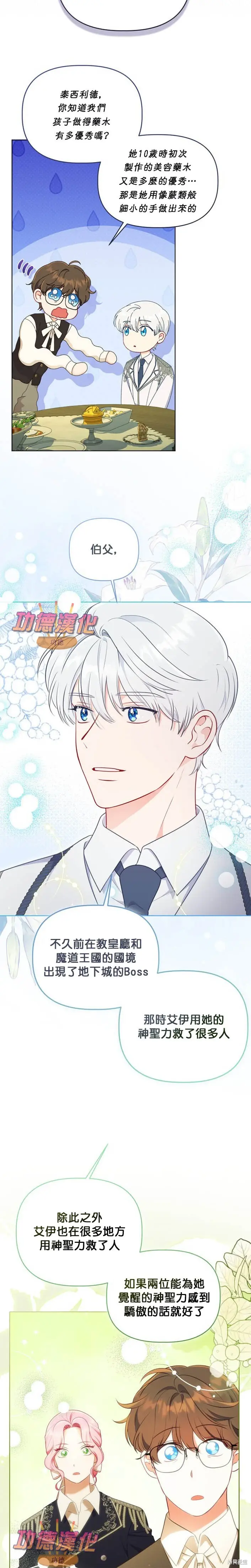 《穿越者的幸运礼》第109话图15