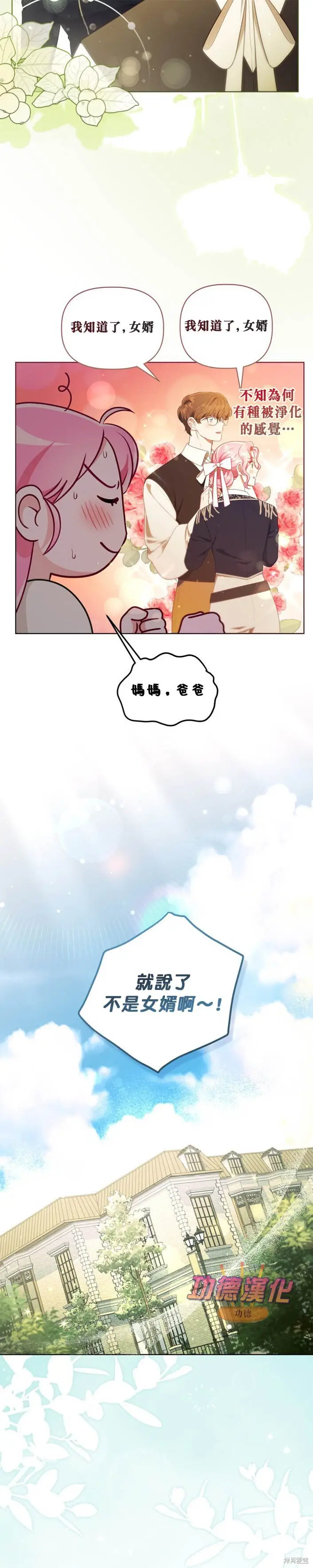 《穿越者的幸运礼》第109话图16