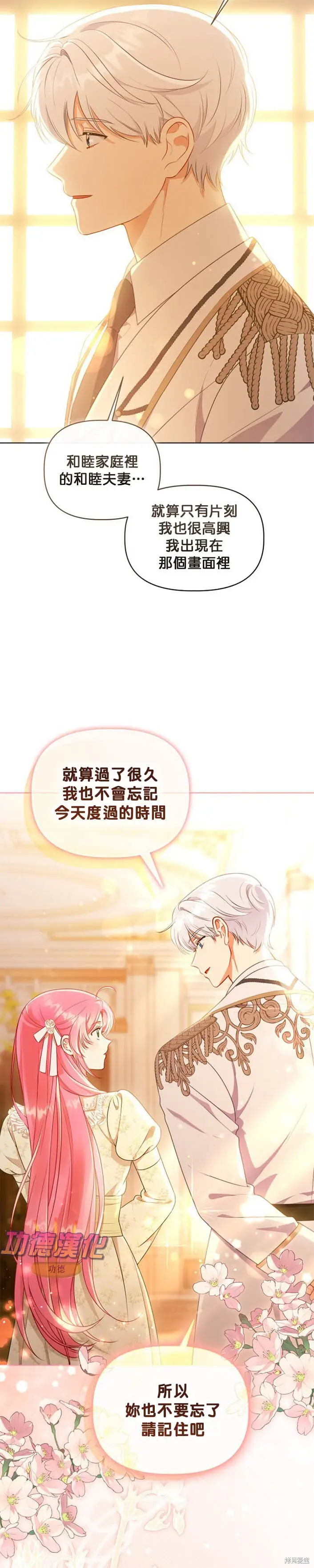 《穿越者的幸运礼》第109话图18
