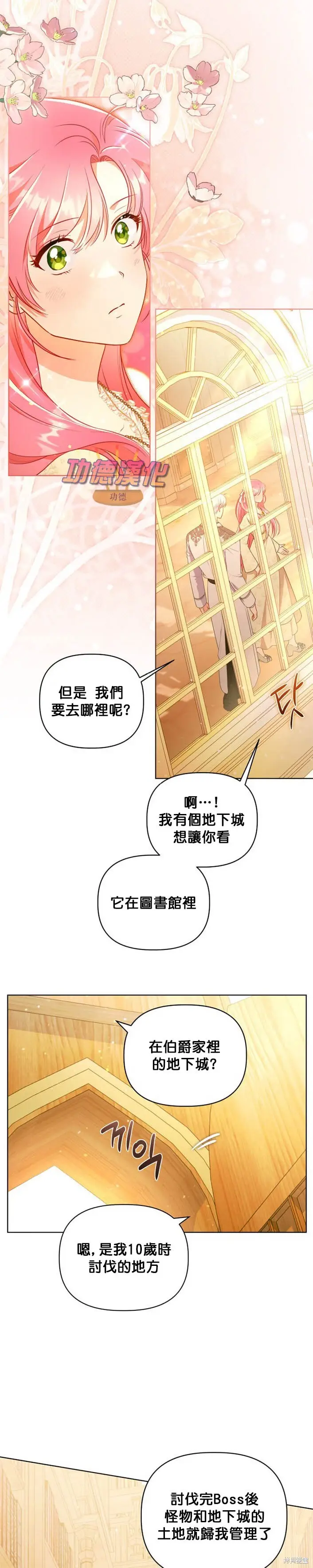 《穿越者的幸运礼》第109话图19