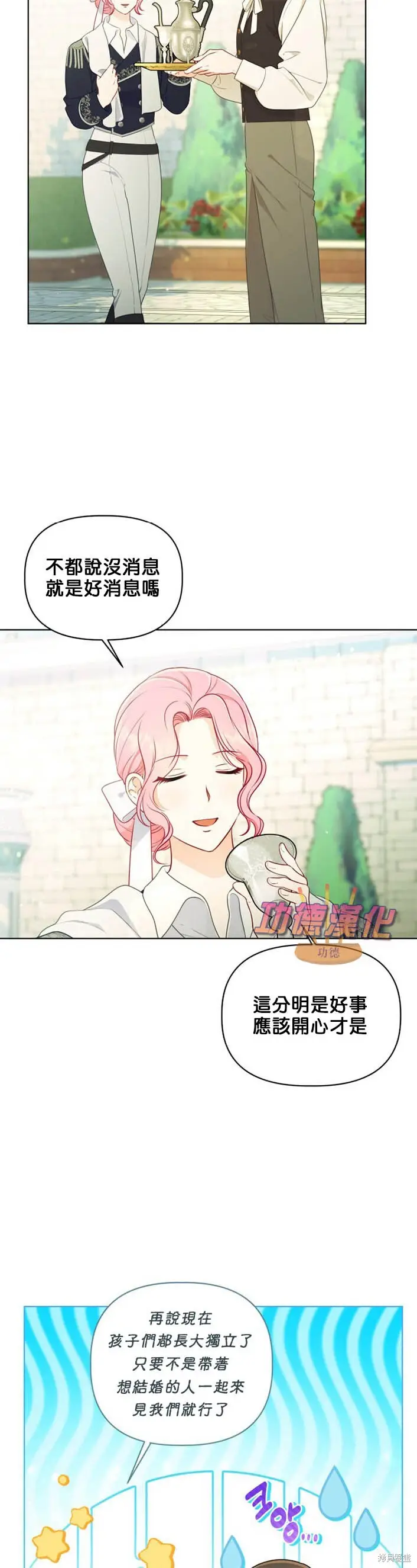 《穿越者的幸运礼》第109话图2