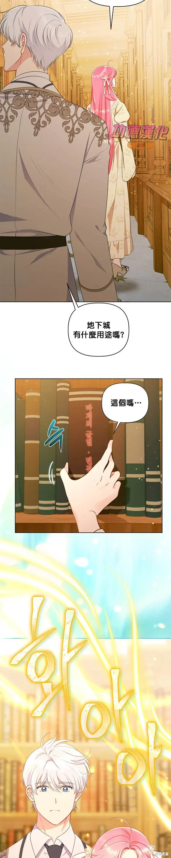 《穿越者的幸运礼》第109话图20