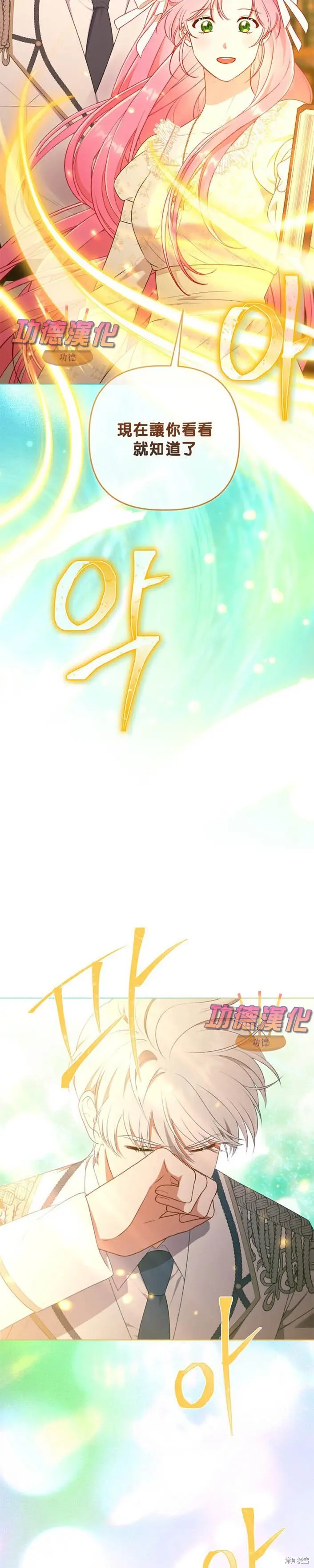 《穿越者的幸运礼》第109话图21
