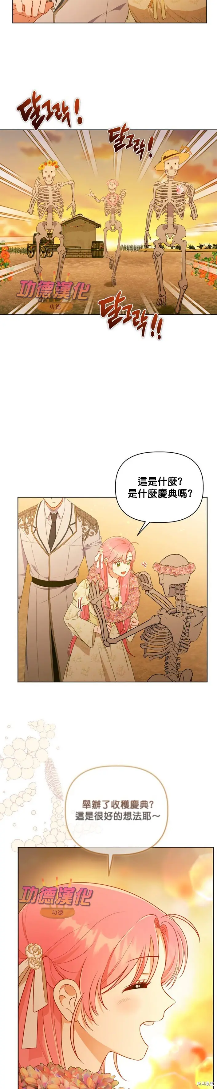 《穿越者的幸运礼》第109话图24