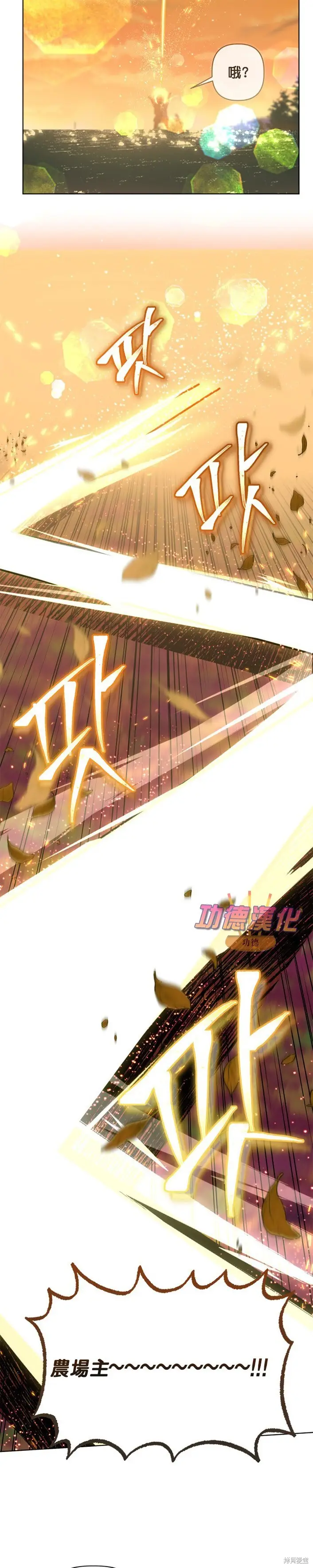 《穿越者的幸运礼》第109话图26