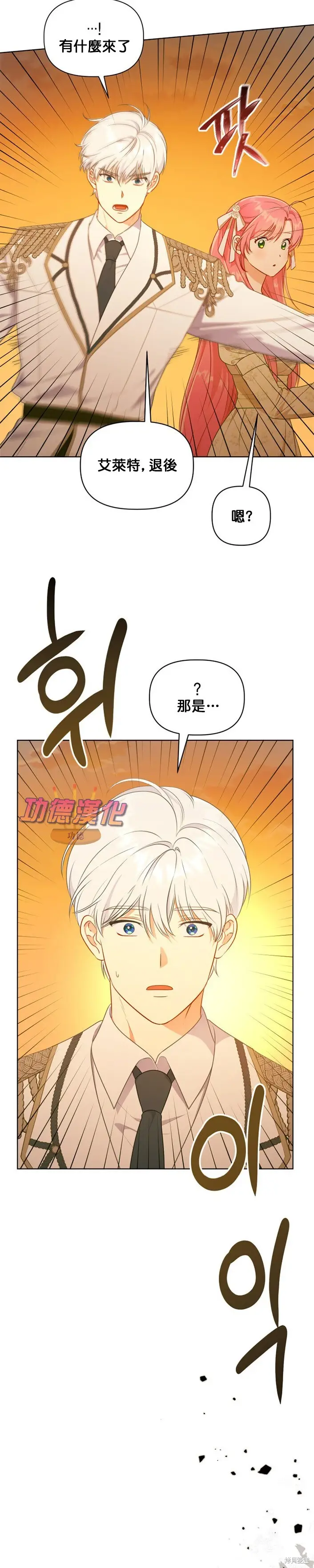 《穿越者的幸运礼》第109话图27