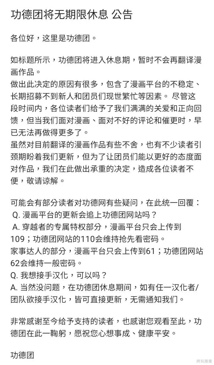 《穿越者的幸运礼》第109话图29
