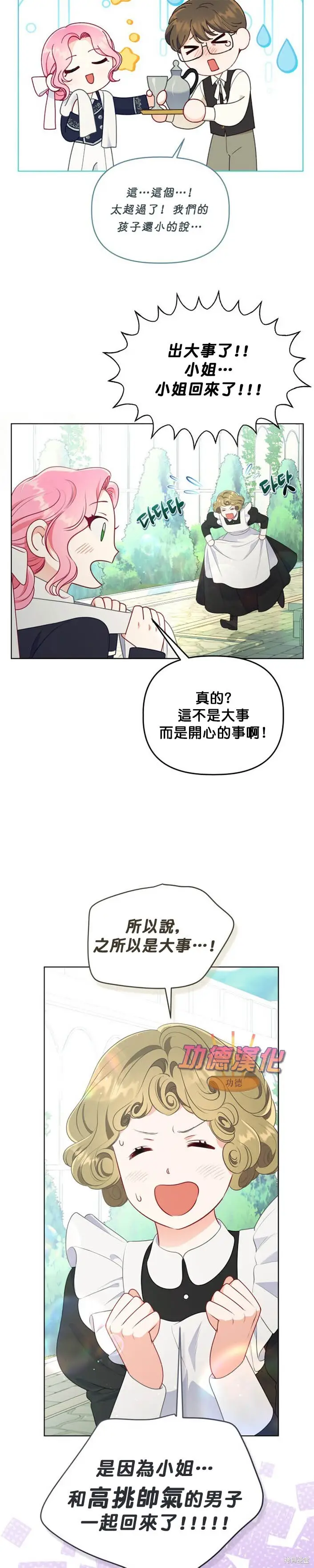 《穿越者的幸运礼》第109话图3