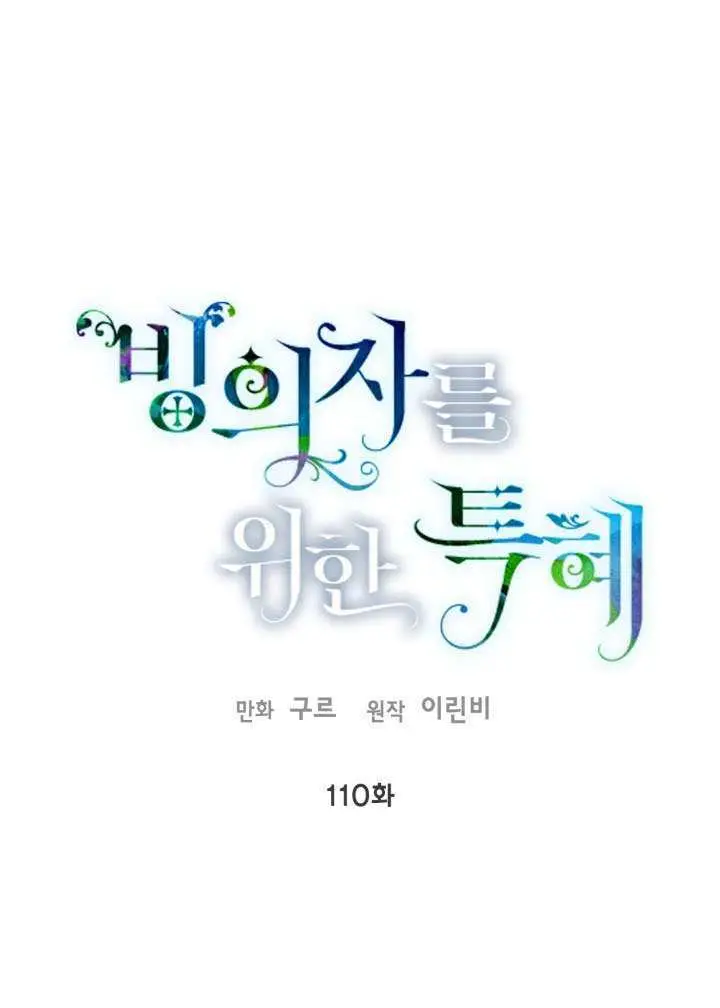 《穿越者的幸运礼》第109话图30