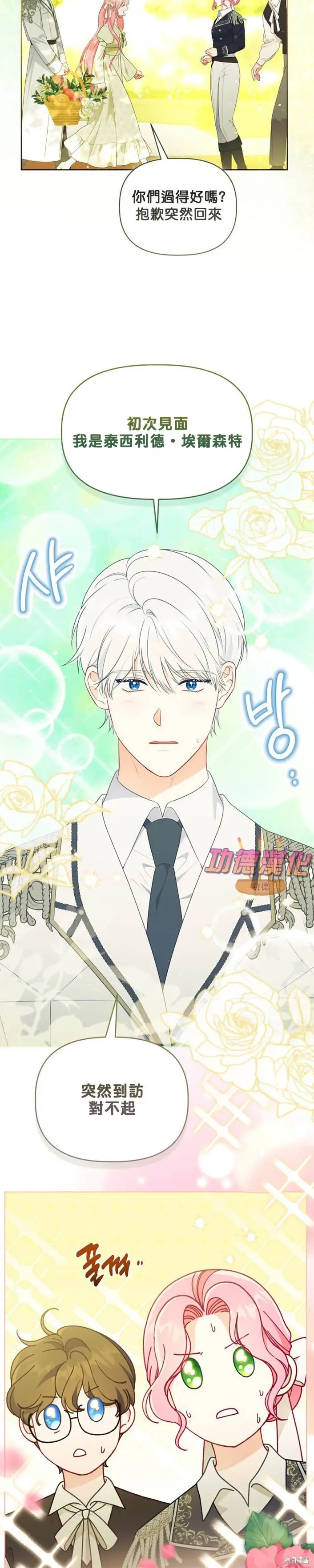 《穿越者的幸运礼》第109话图7